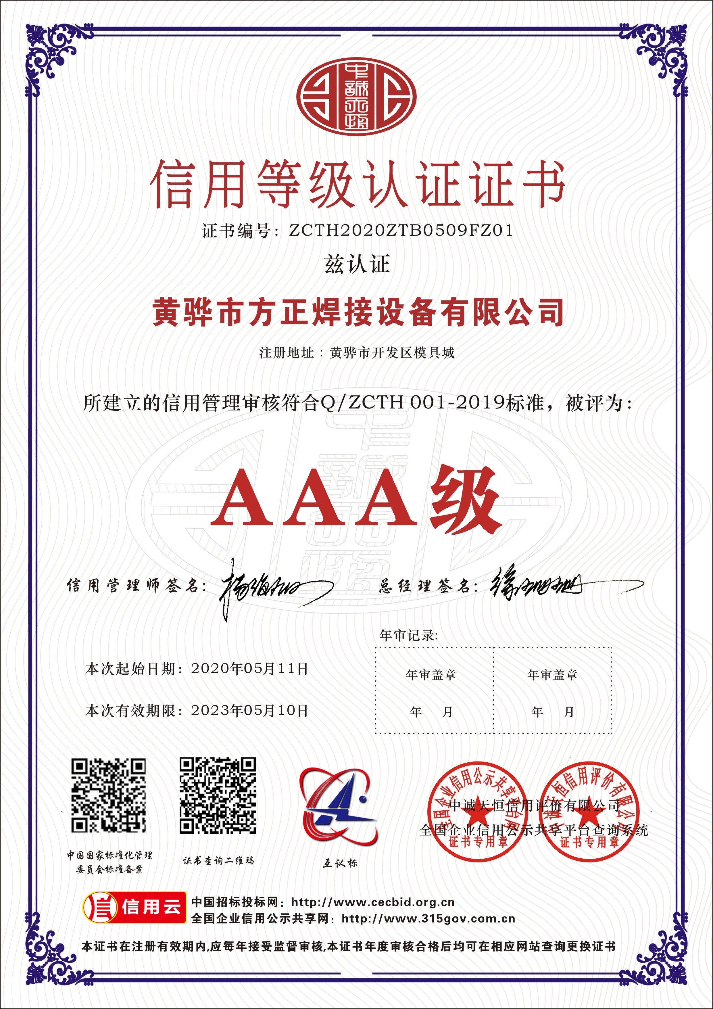 الصين Huanghua Fangzheng Welding Equipment CO., Ltd الشهادات