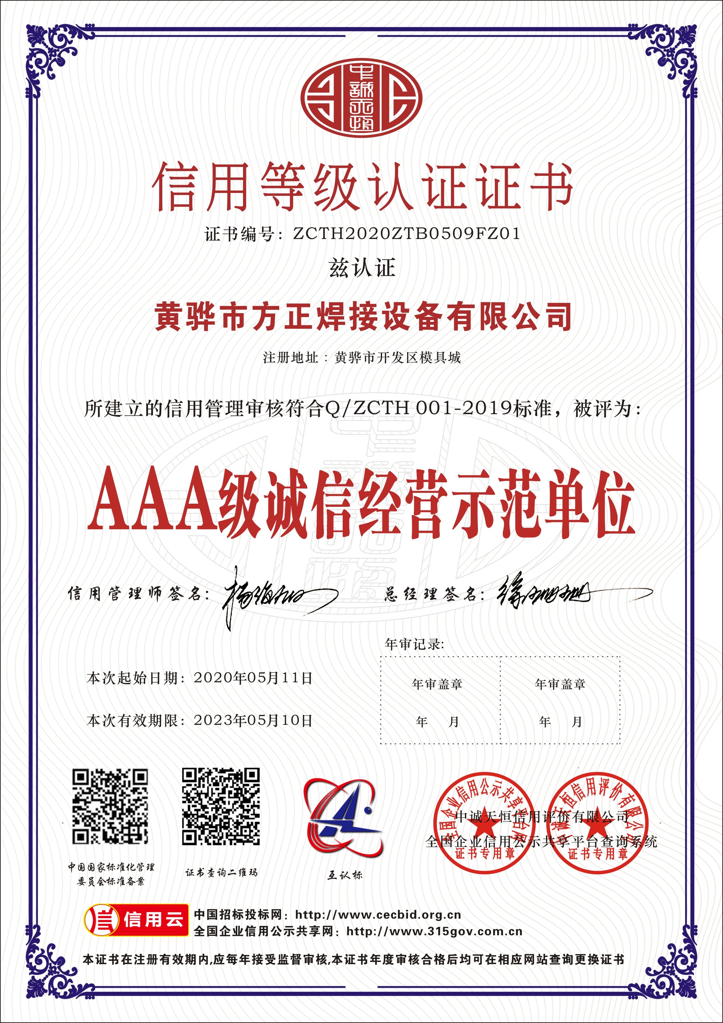 الصين Huanghua Fangzheng Welding Equipment CO., Ltd الشهادات